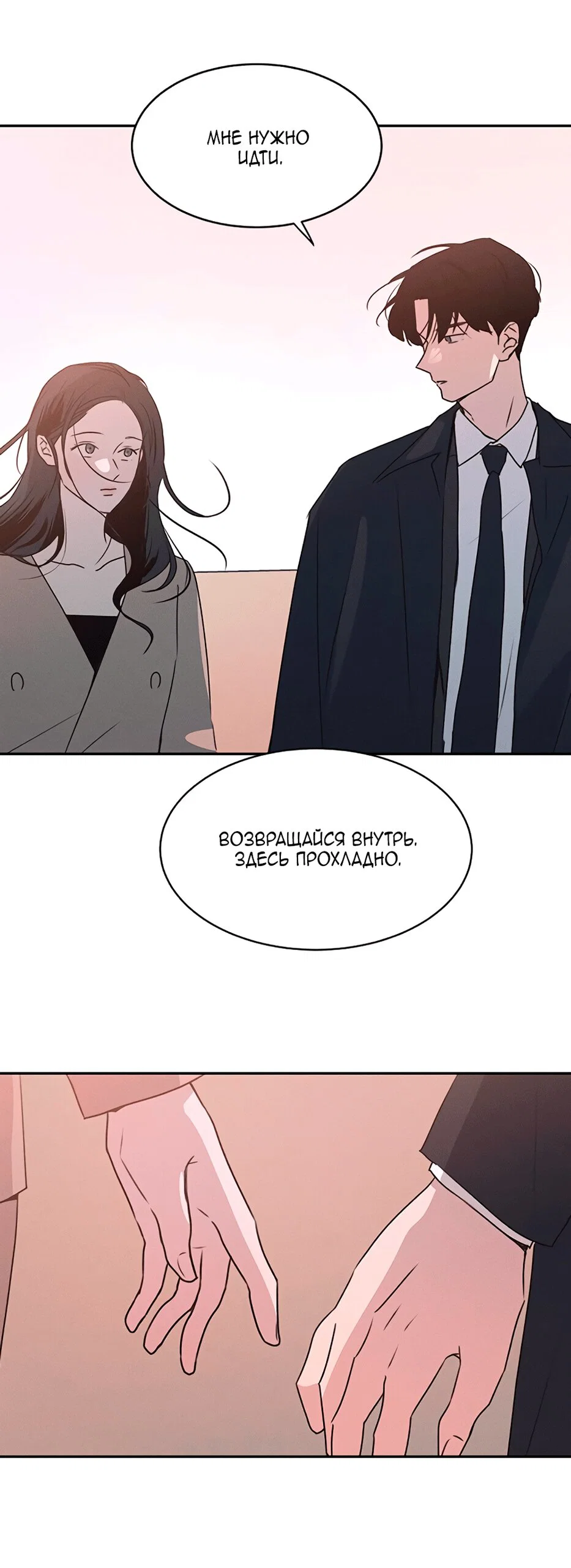 Манга Королева поцелуев - Глава 44 Страница 8