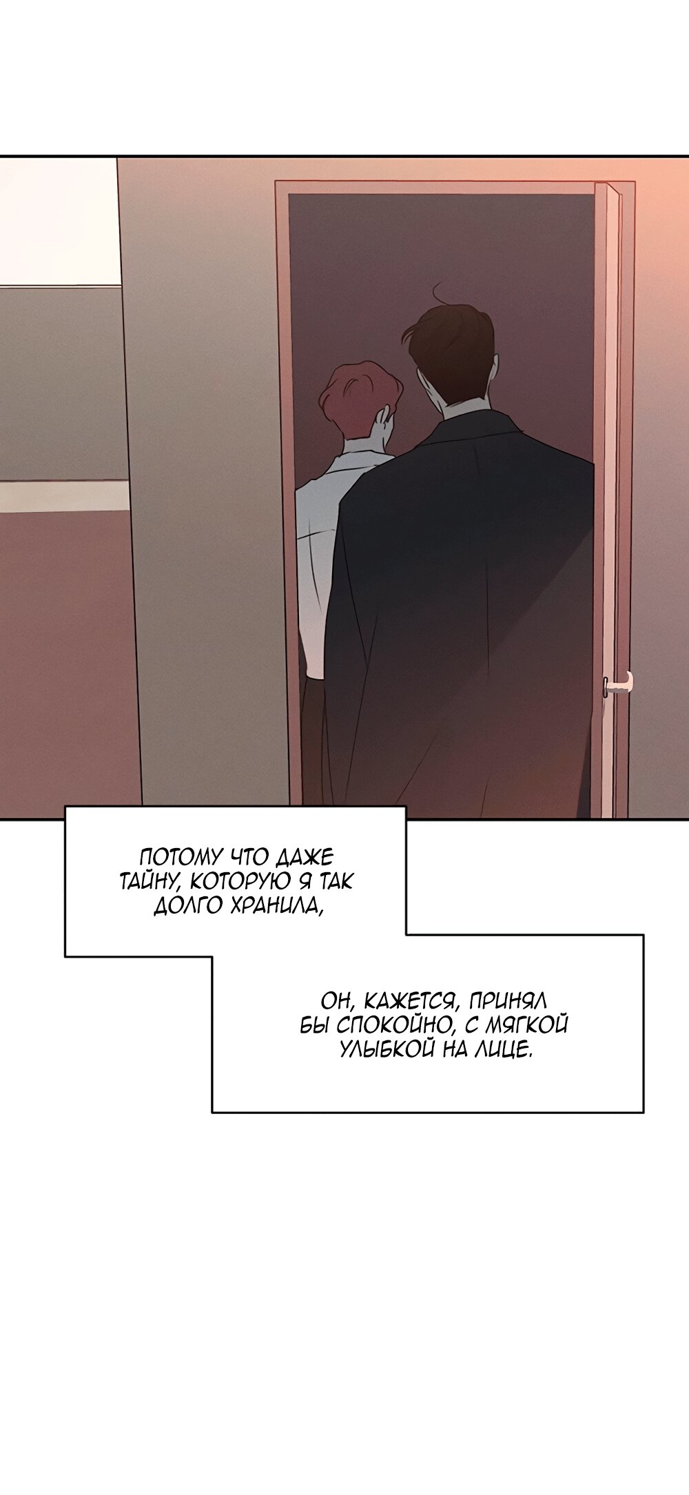 Манга Королева поцелуев - Глава 44 Страница 12