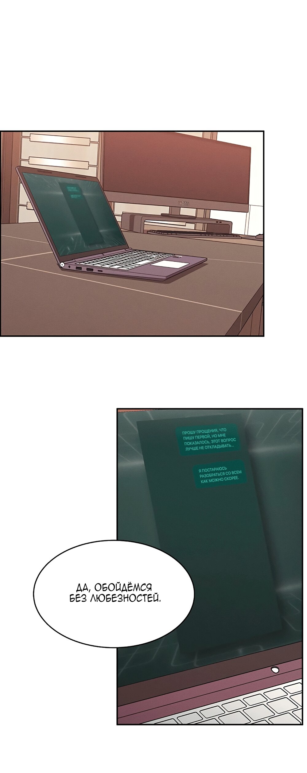 Манга Королева поцелуев - Глава 44 Страница 17