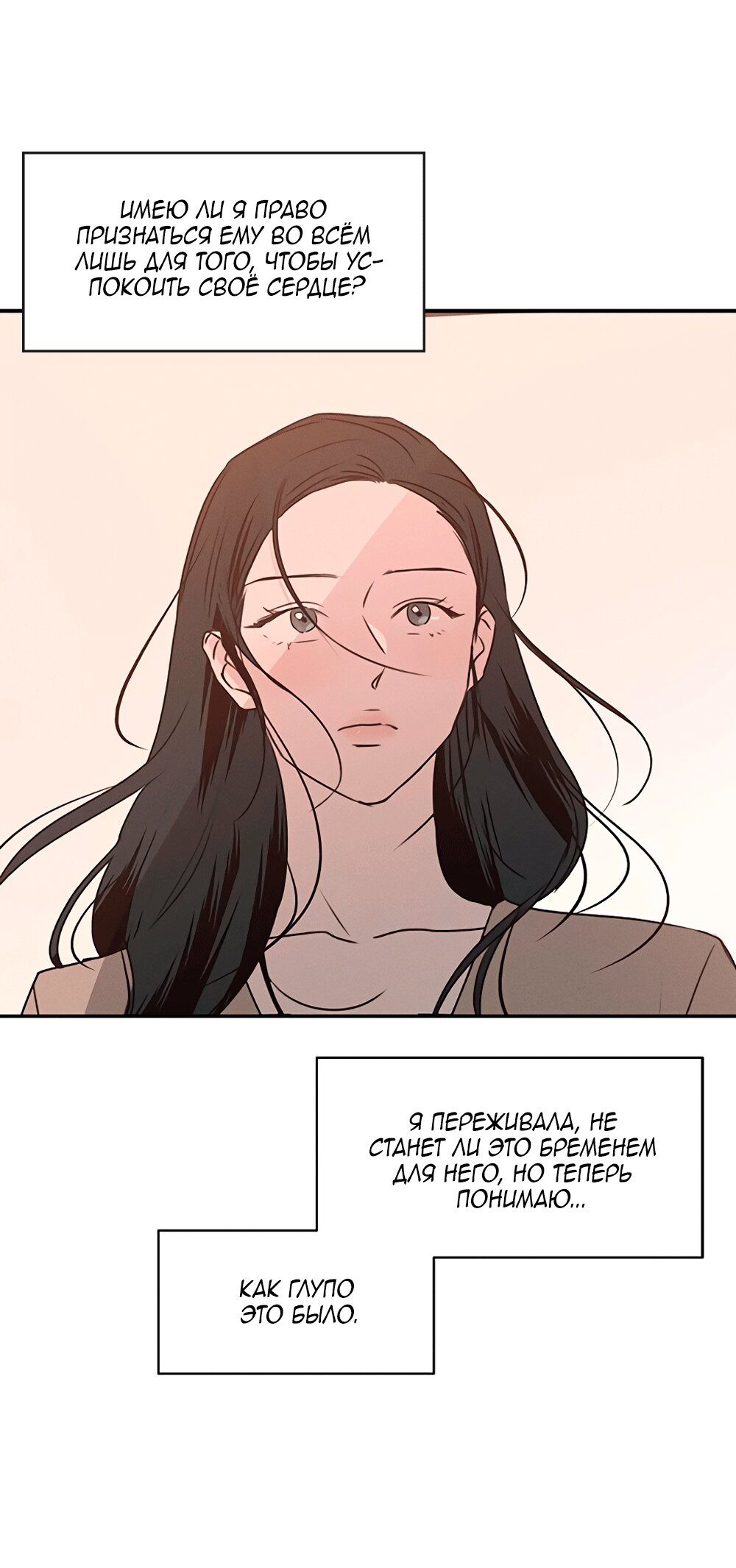 Манга Королева поцелуев - Глава 44 Страница 11