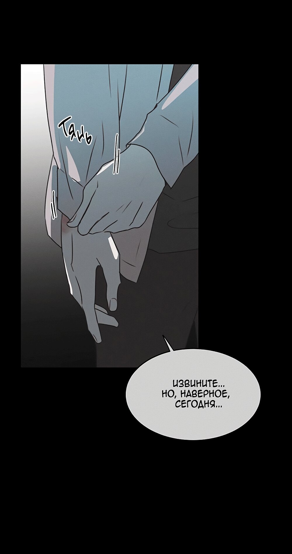 Манга Королева поцелуев - Глава 44 Страница 39