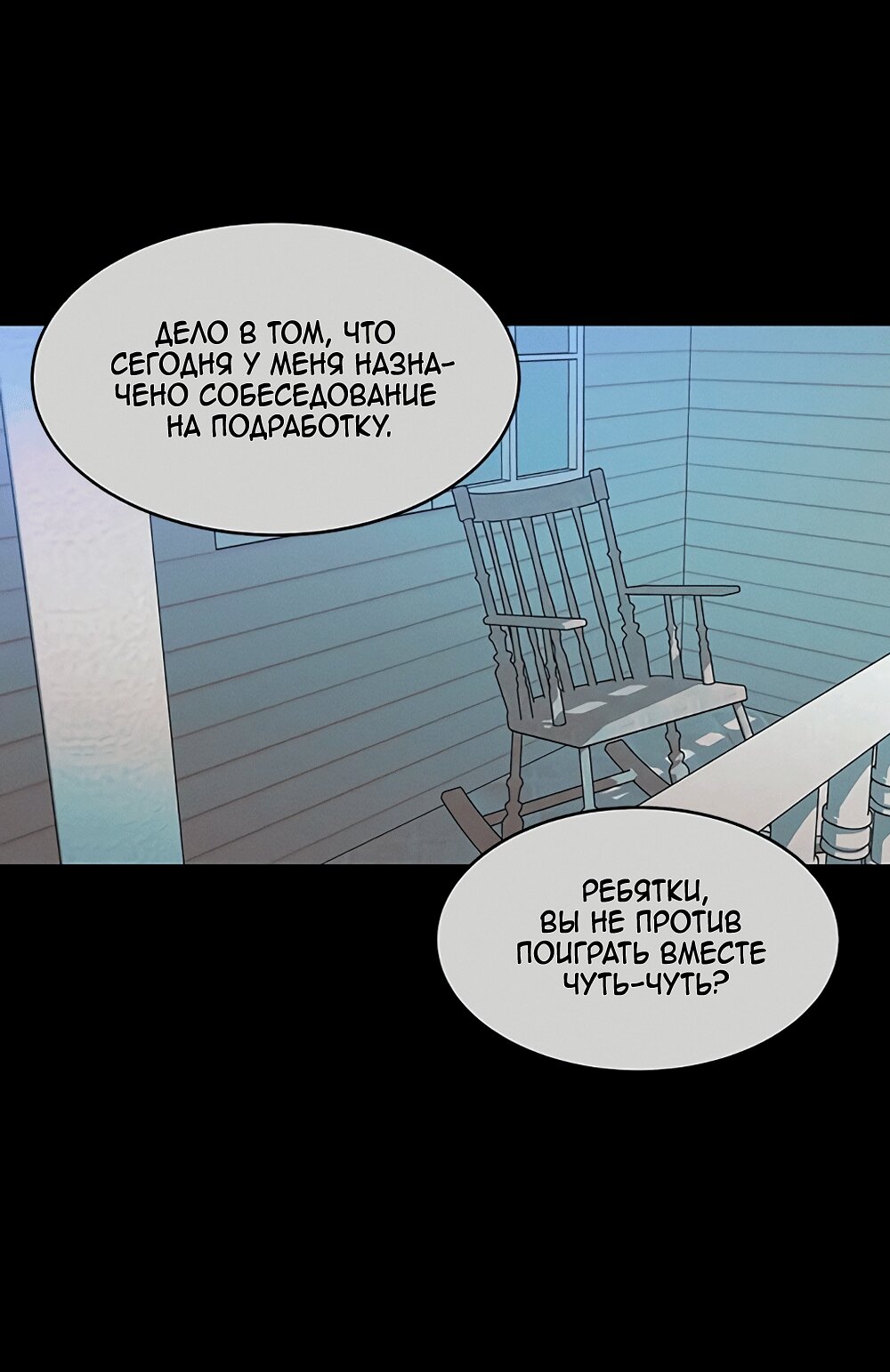 Манга Королева поцелуев - Глава 44 Страница 44