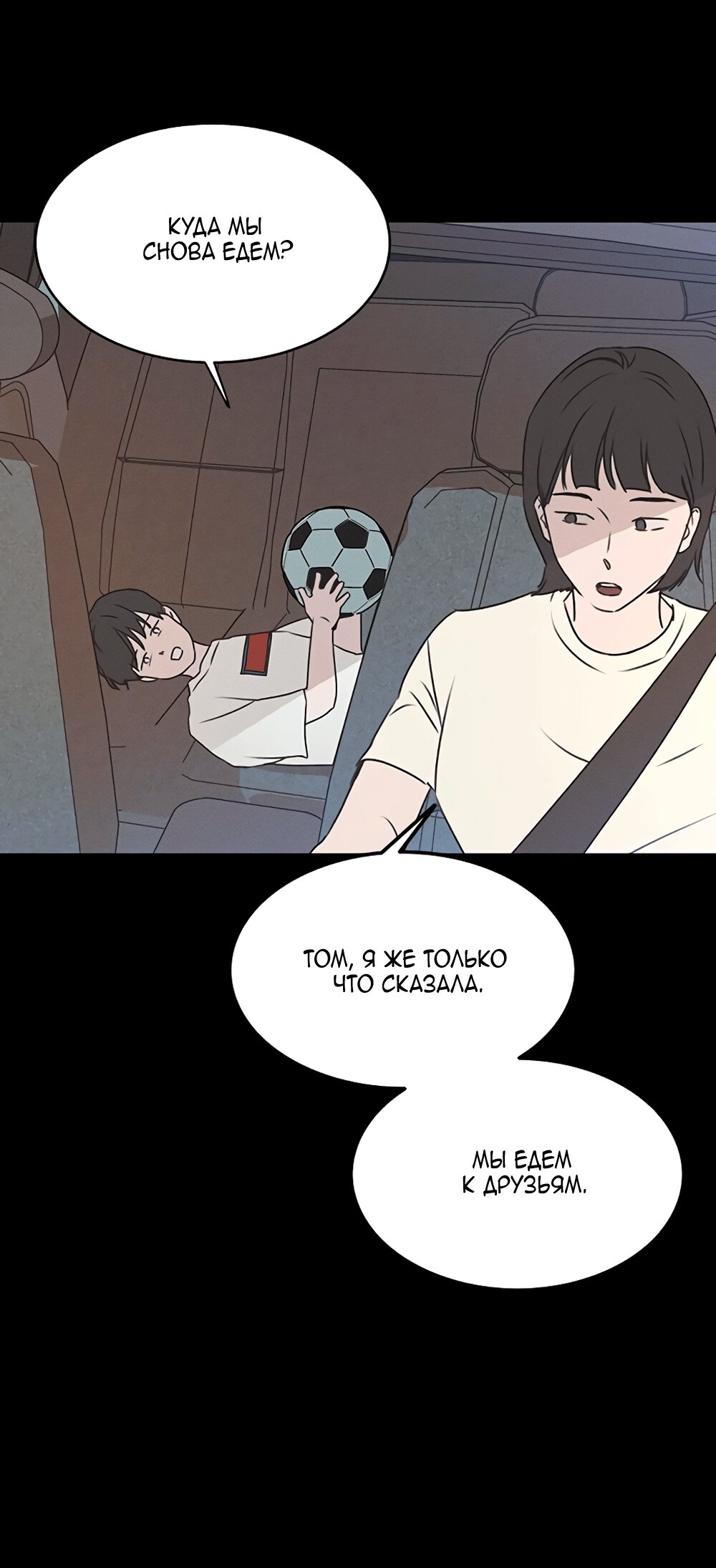 Манга Королева поцелуев - Глава 44 Страница 32