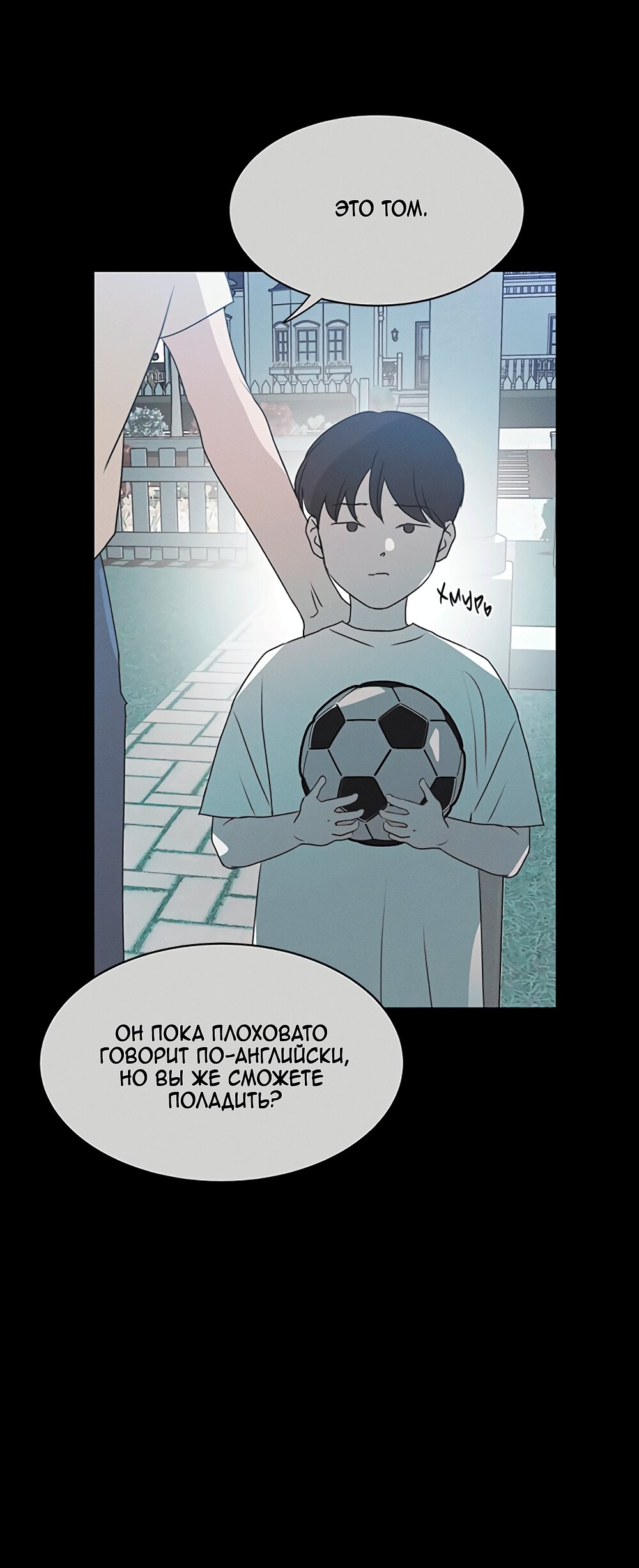 Манга Королева поцелуев - Глава 44 Страница 45