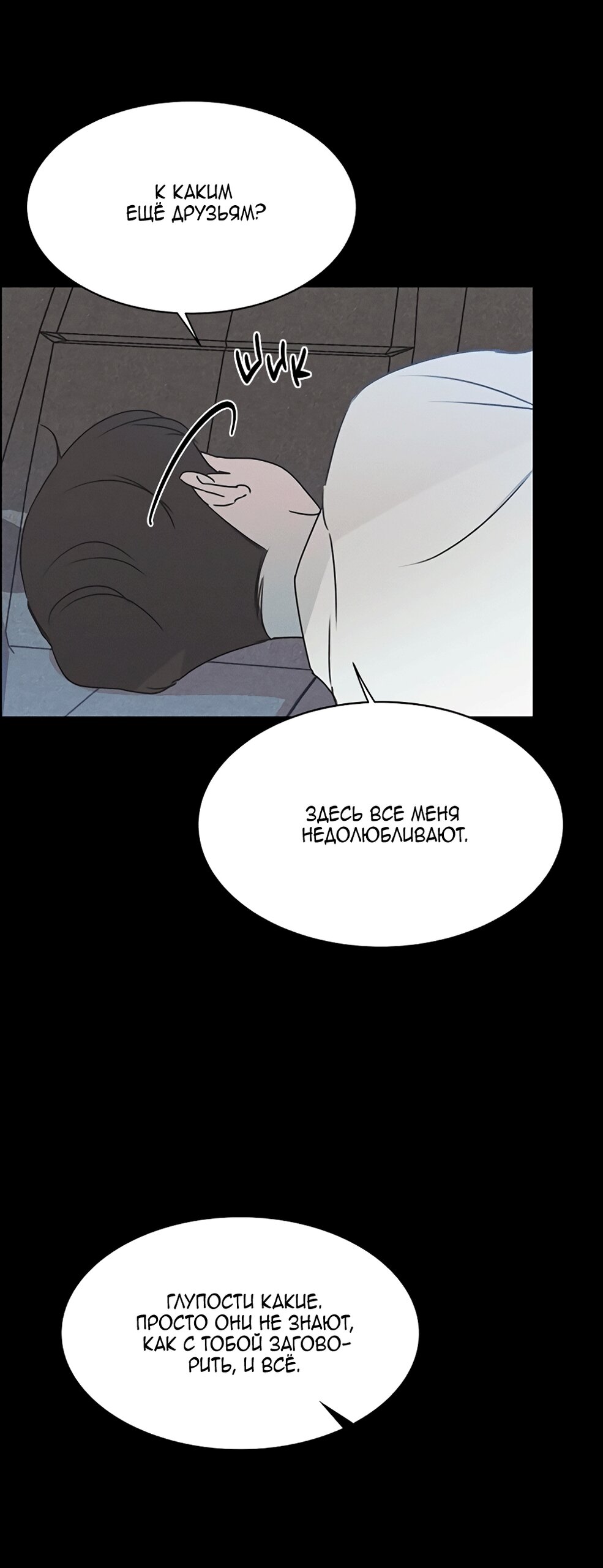 Манга Королева поцелуев - Глава 44 Страница 33