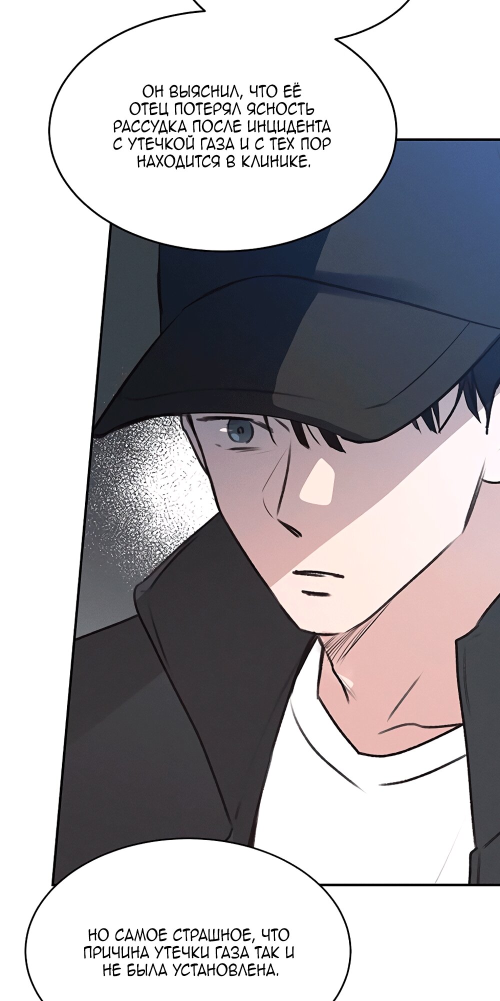 Манга Королева поцелуев - Глава 45 Страница 54