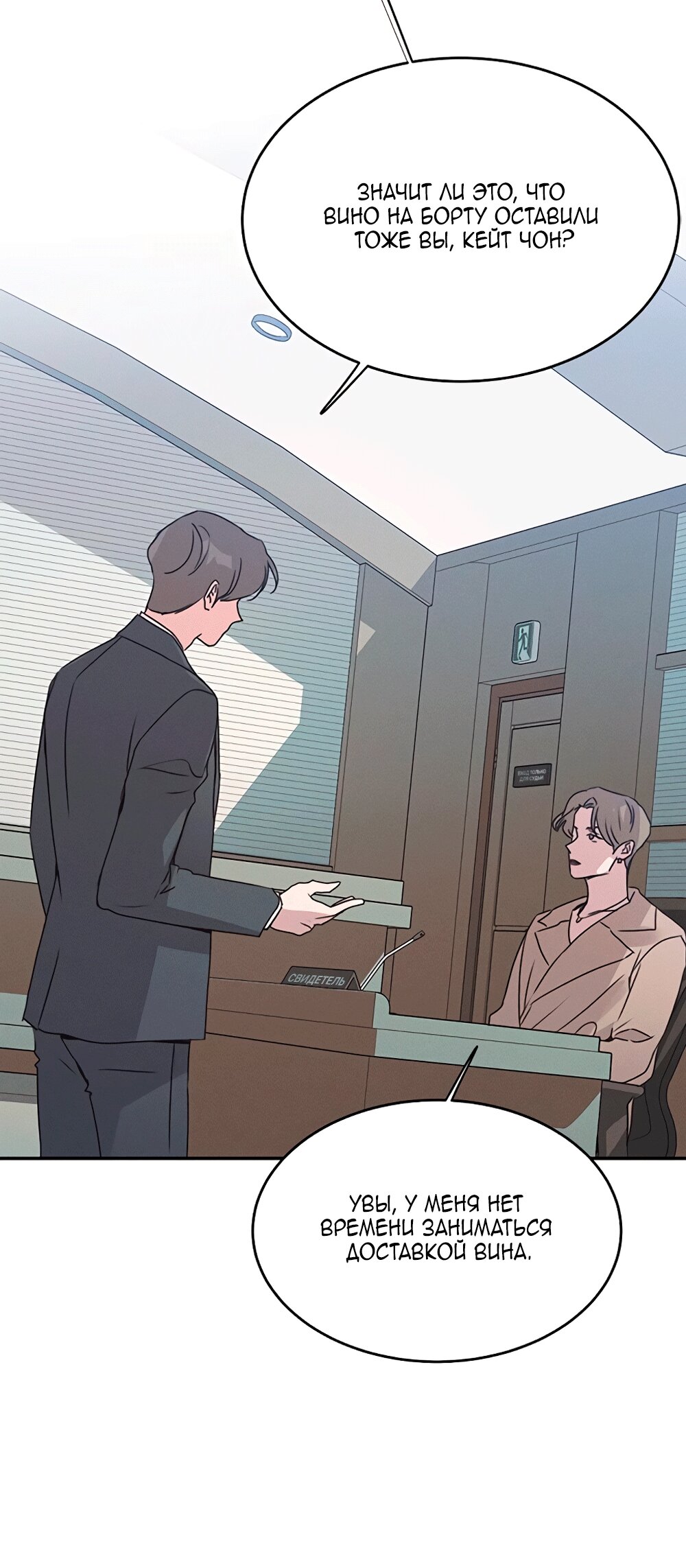 Манга Королева поцелуев - Глава 45 Страница 29