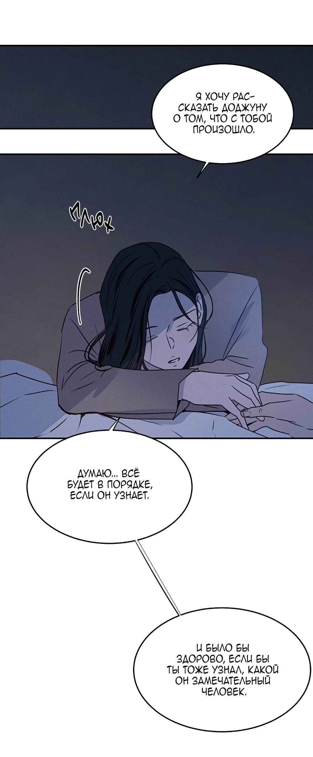 Манга Королева поцелуев - Глава 45 Страница 24