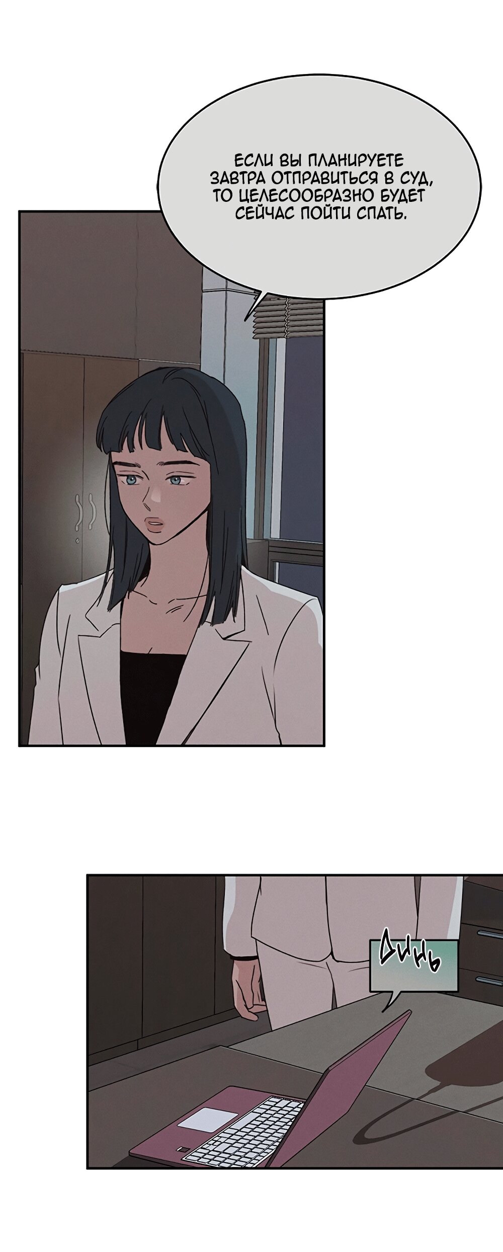 Манга Королева поцелуев - Глава 45 Страница 18