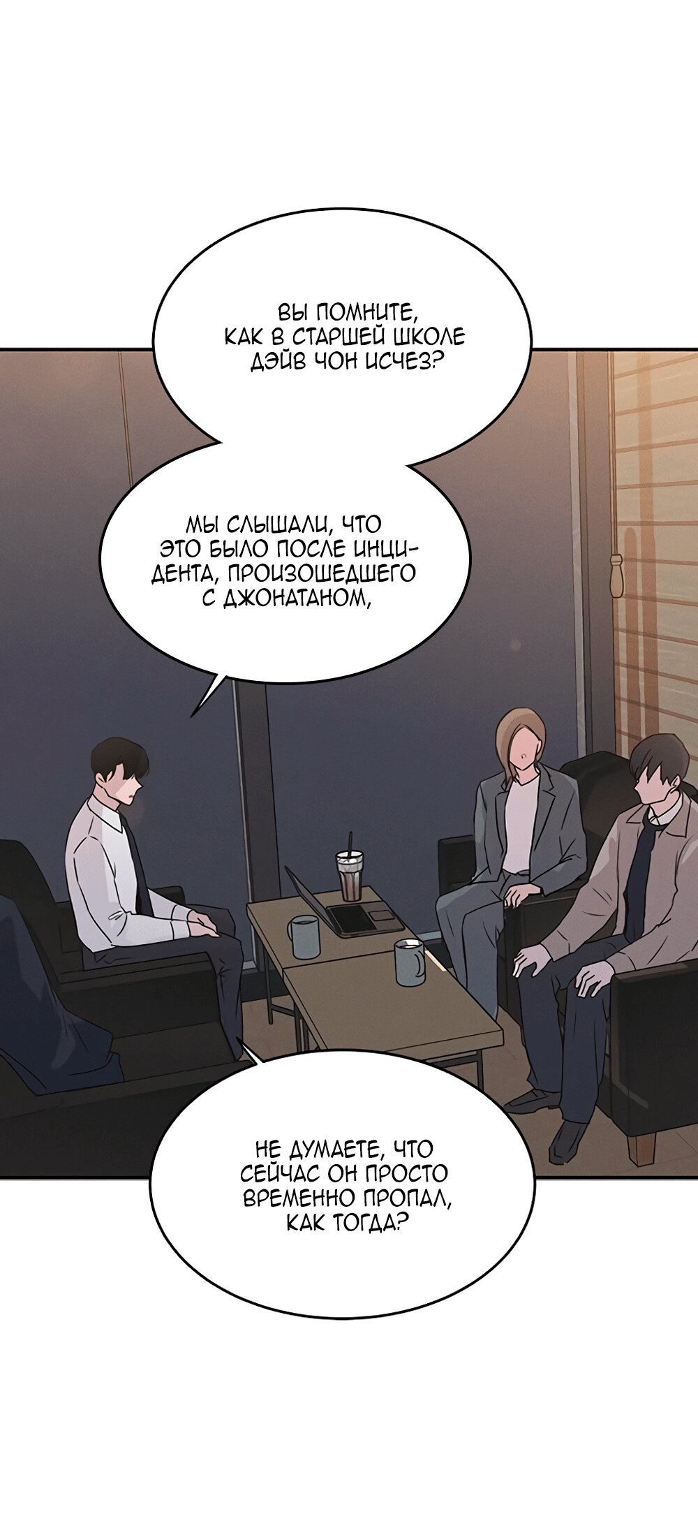 Манга Королева поцелуев - Глава 45 Страница 10