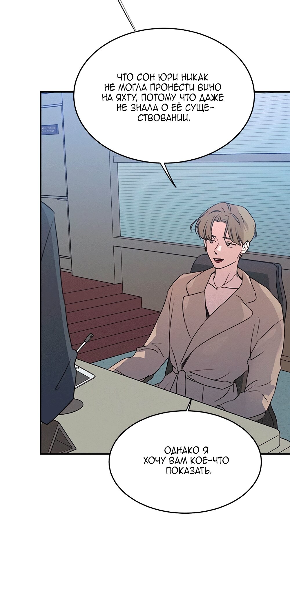 Манга Королева поцелуев - Глава 45 Страница 43