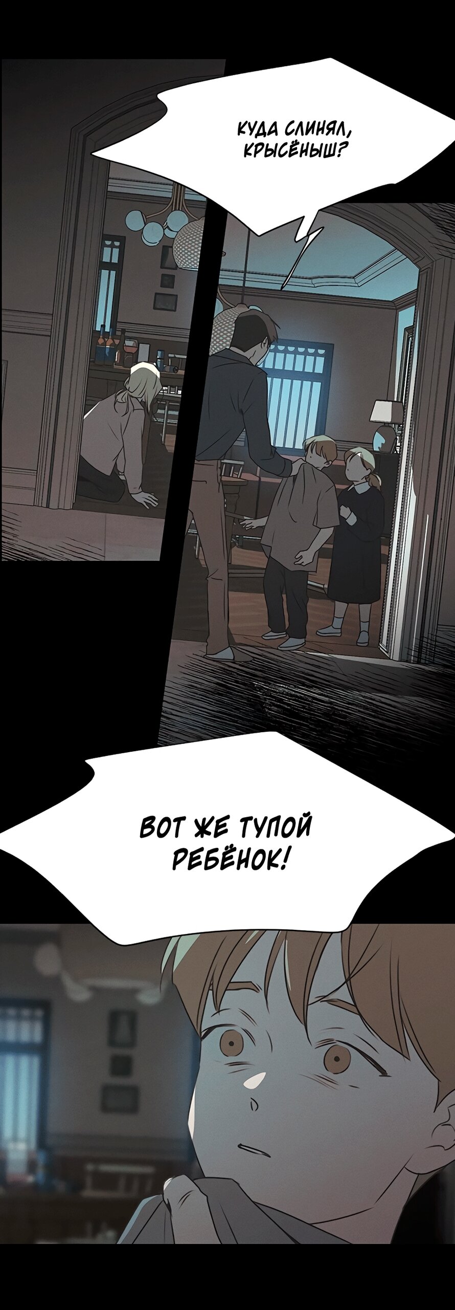 Манга Королева поцелуев - Глава 45 Страница 6