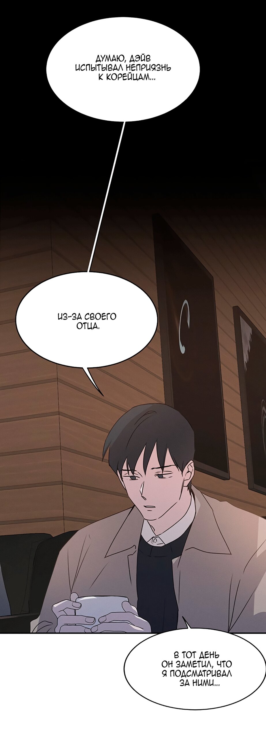 Манга Королева поцелуев - Глава 45 Страница 7