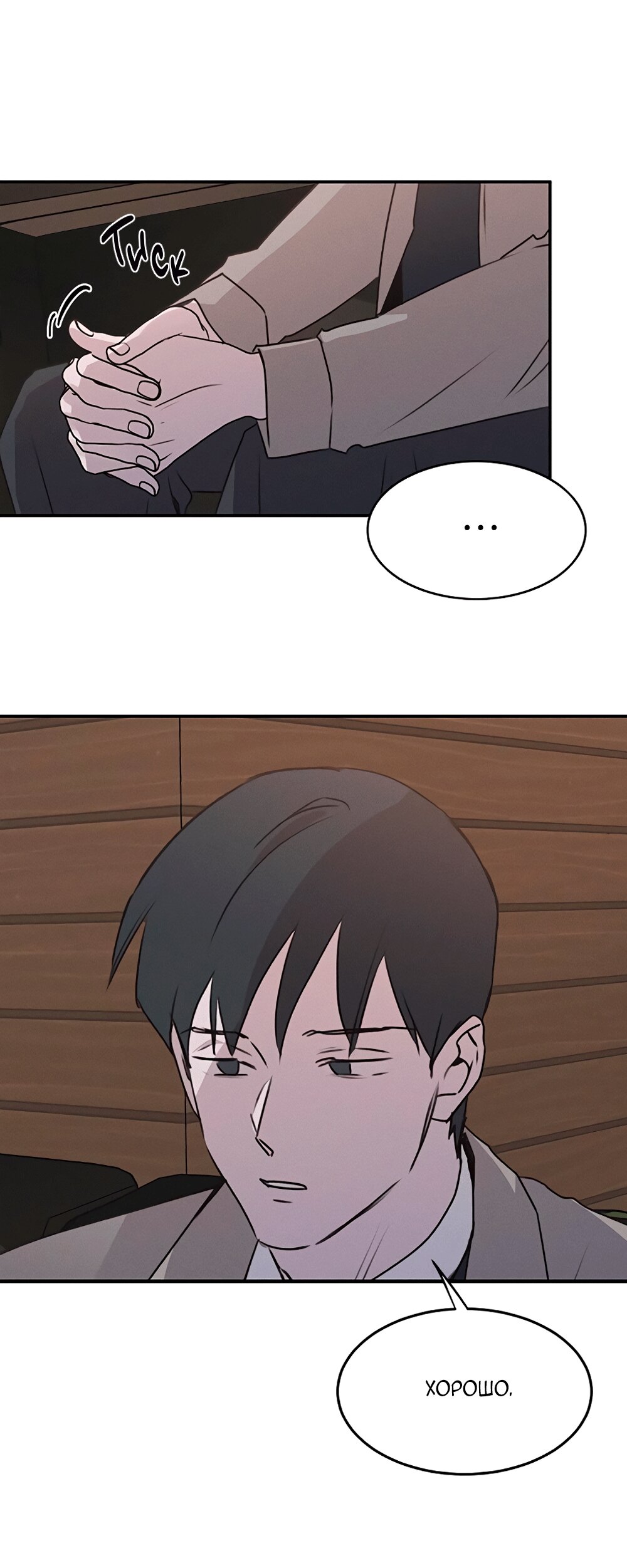 Манга Королева поцелуев - Глава 45 Страница 15