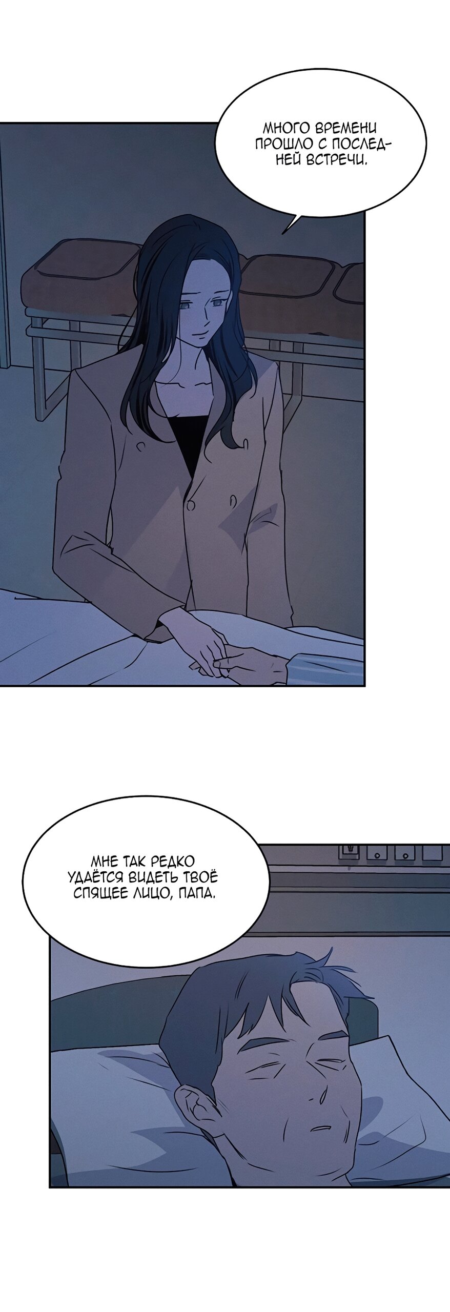 Манга Королева поцелуев - Глава 45 Страница 22