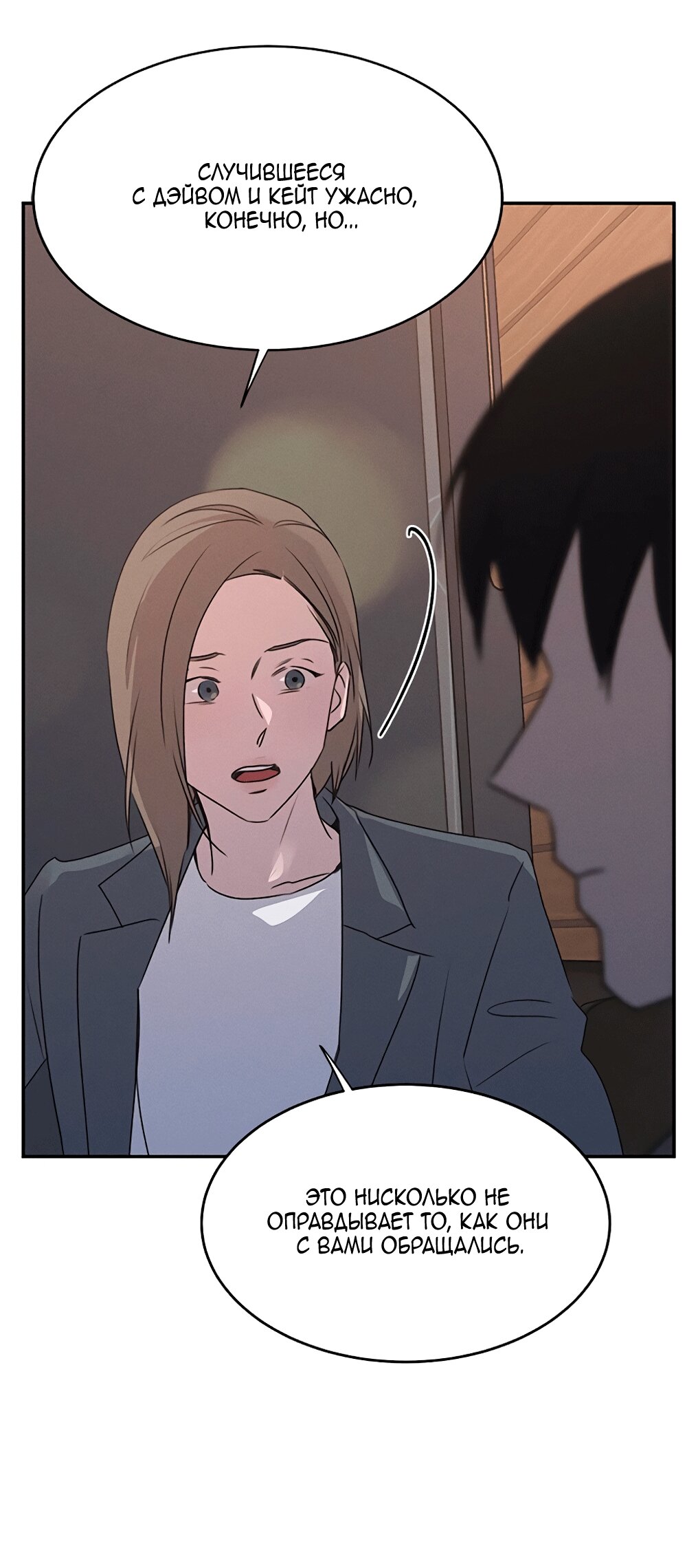 Манга Королева поцелуев - Глава 45 Страница 9