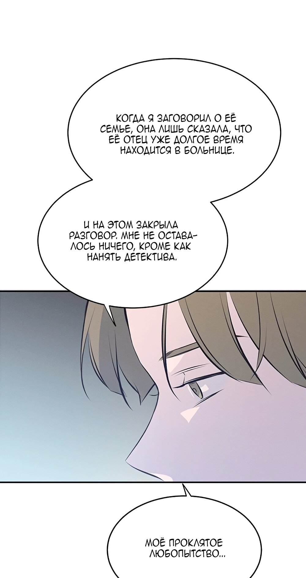 Манга Королева поцелуев - Глава 45 Страница 53