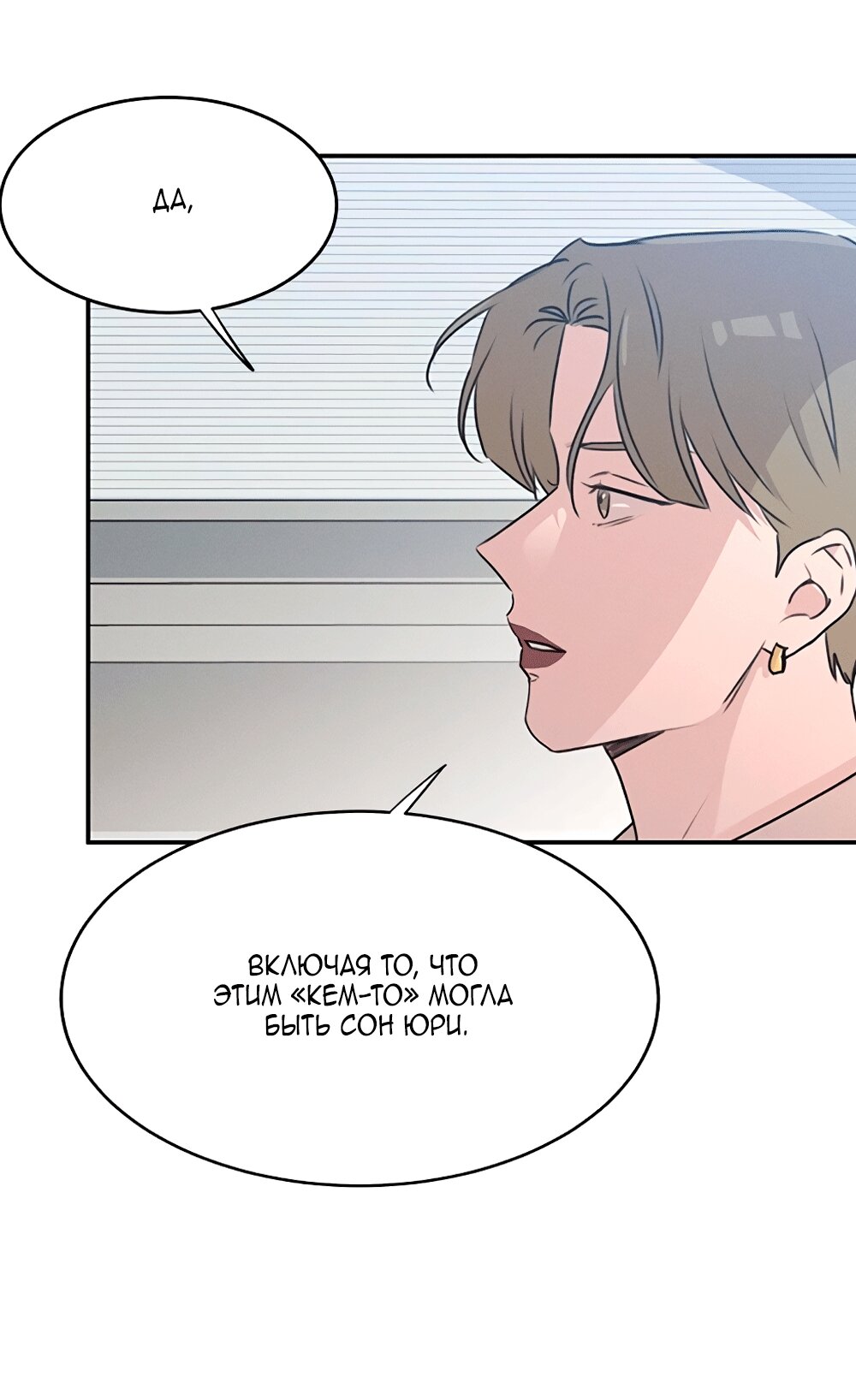 Манга Королева поцелуев - Глава 45 Страница 33