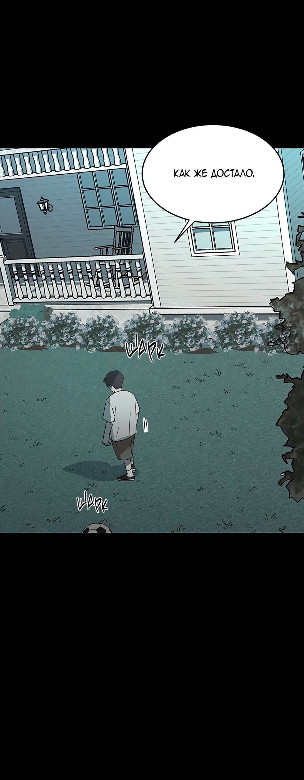 Манга Королева поцелуев - Глава 45 Страница 4