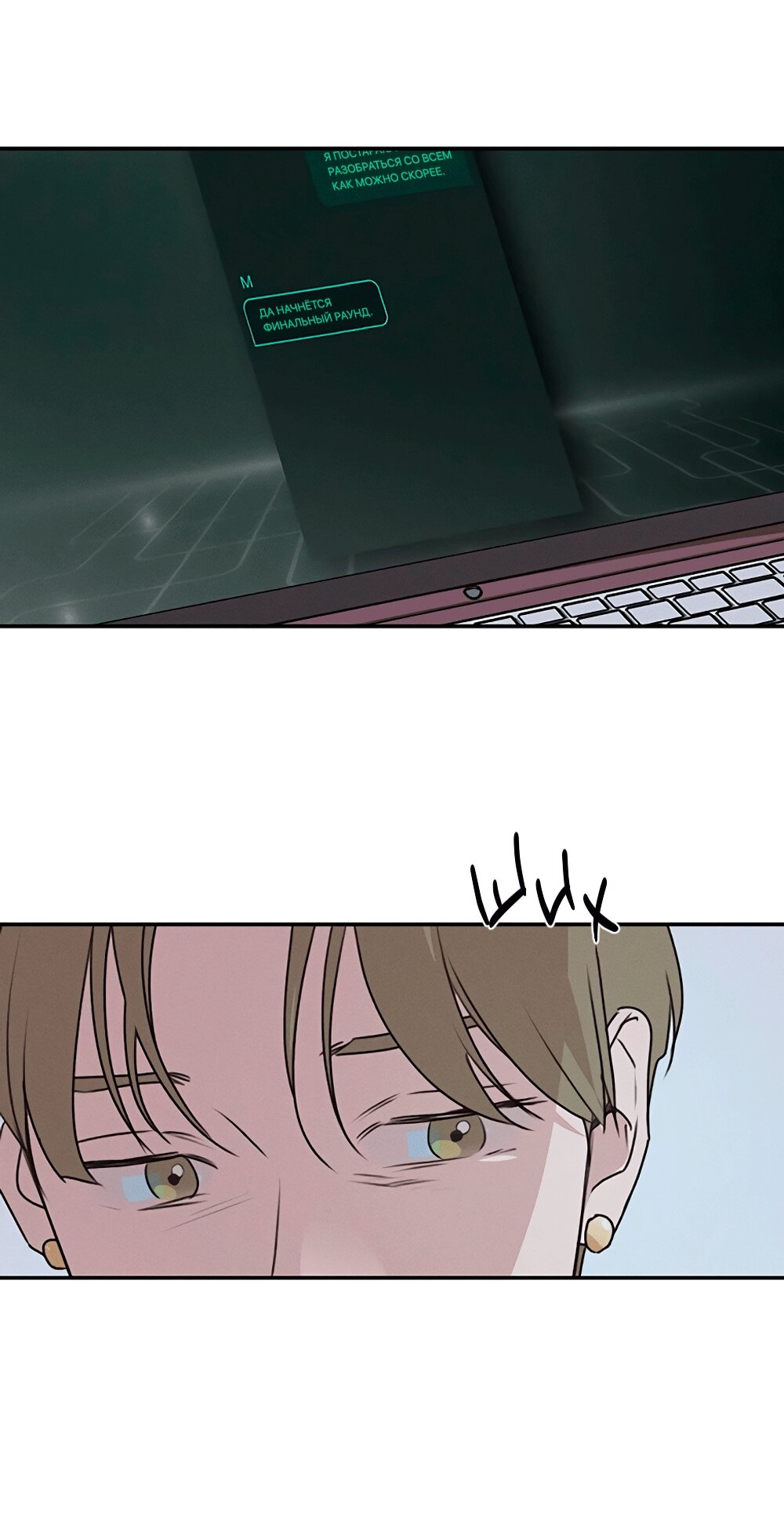 Манга Королева поцелуев - Глава 45 Страница 19