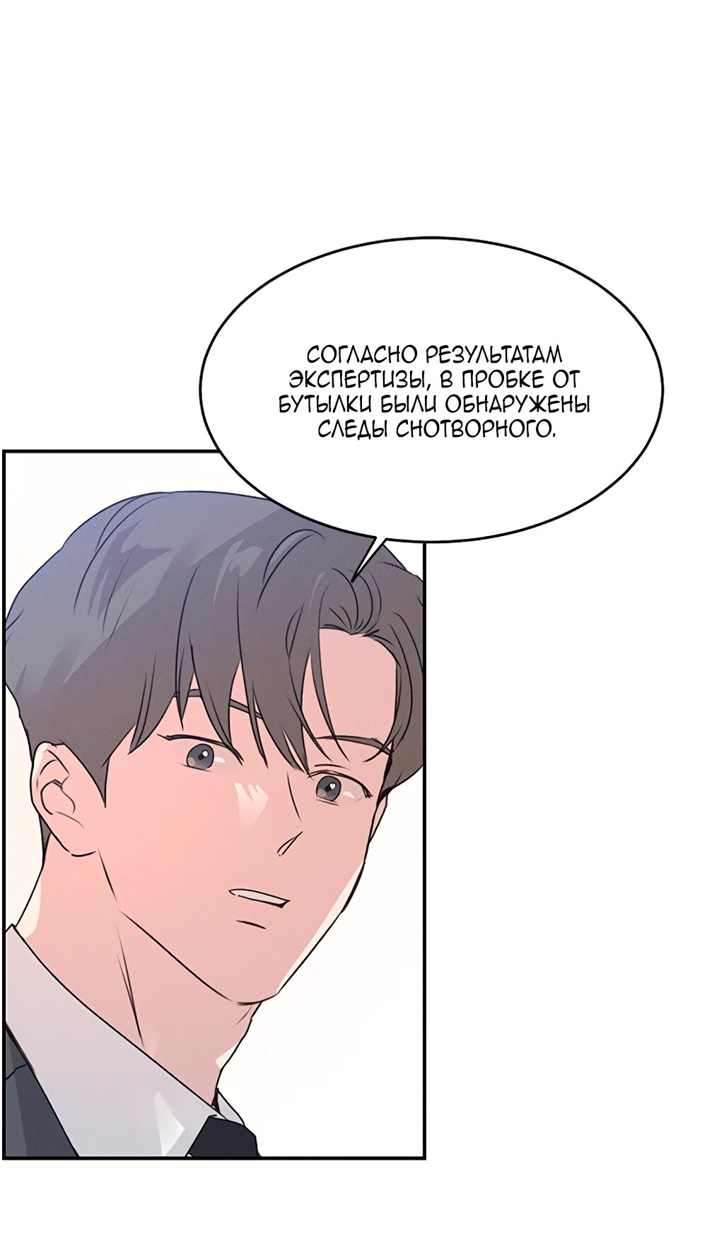 Манга Королева поцелуев - Глава 45 Страница 31