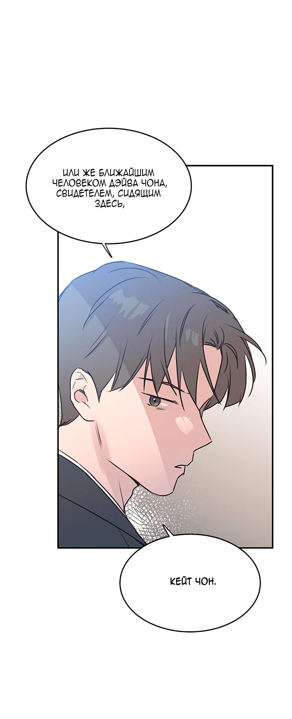 Манга Королева поцелуев - Глава 45 Страница 40