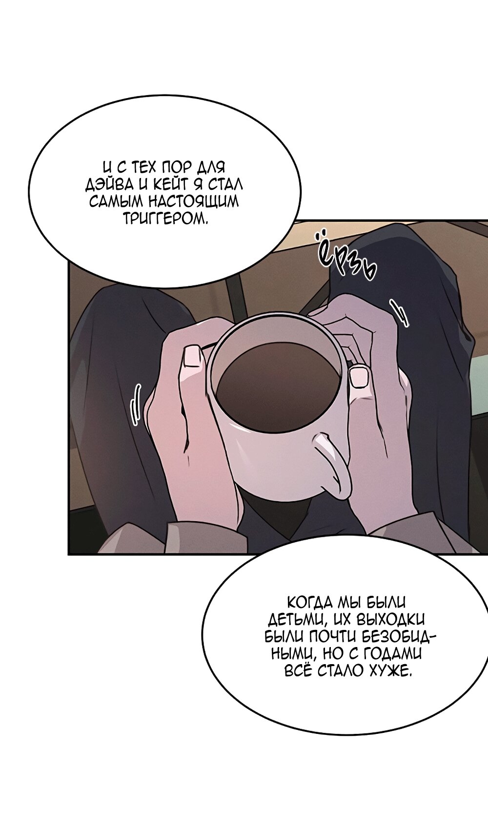 Манга Королева поцелуев - Глава 45 Страница 8