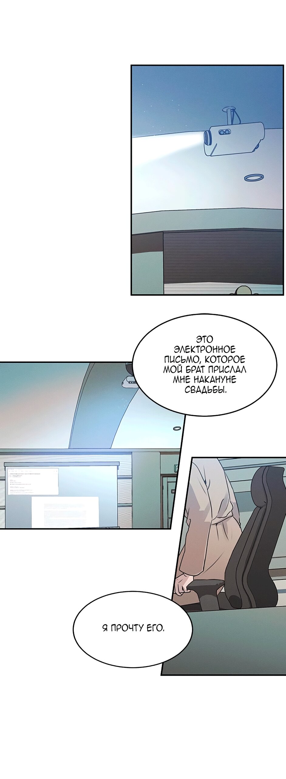 Манга Королева поцелуев - Глава 45 Страница 49