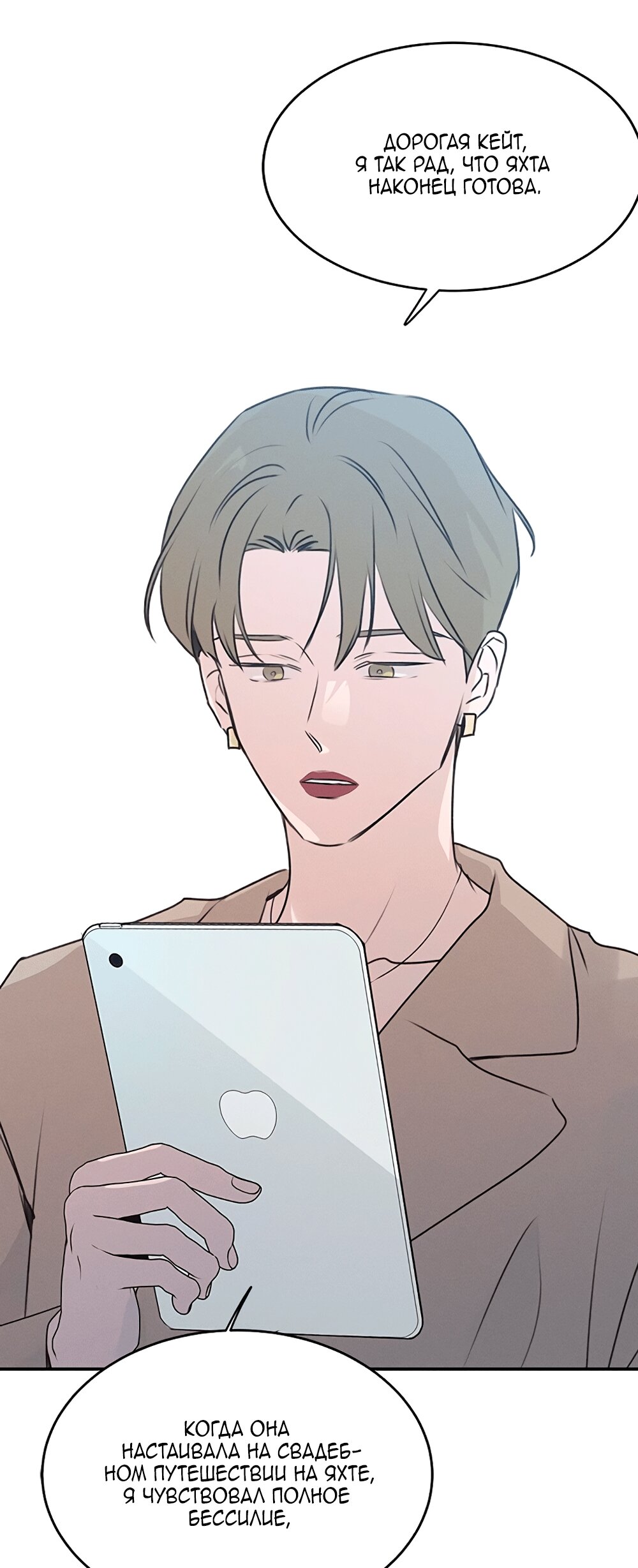 Манга Королева поцелуев - Глава 45 Страница 50