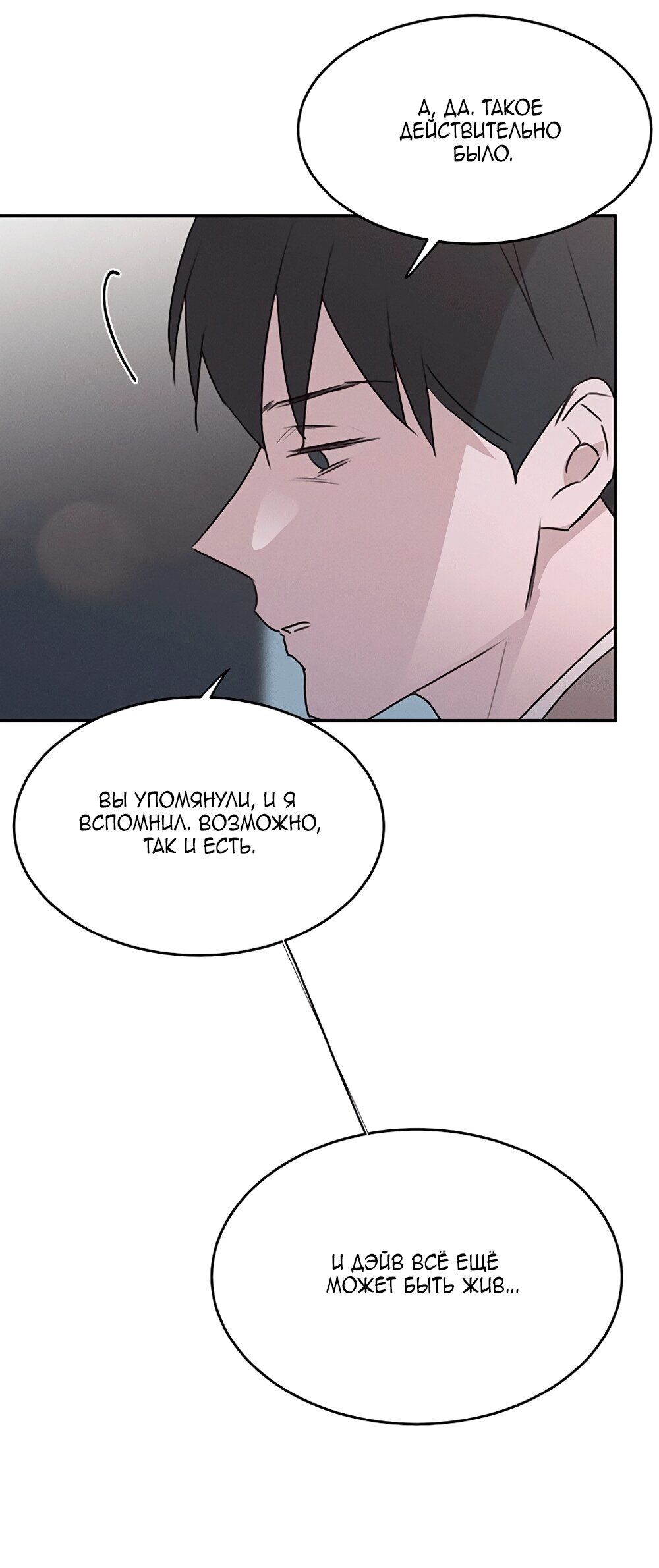 Манга Королева поцелуев - Глава 45 Страница 12