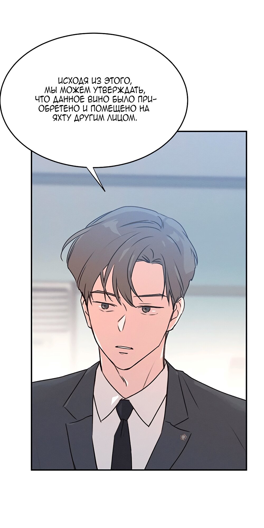 Манга Королева поцелуев - Глава 45 Страница 38