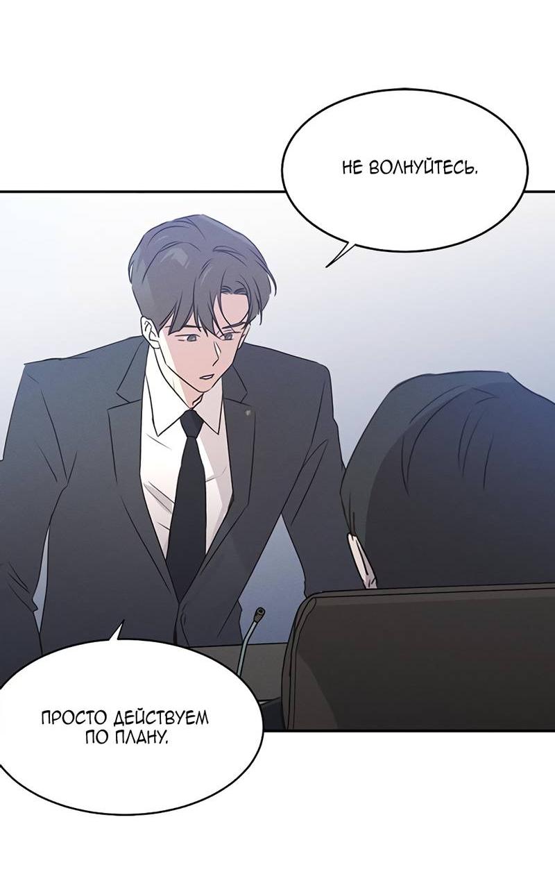 Манга Королева поцелуев - Глава 46 Страница 24