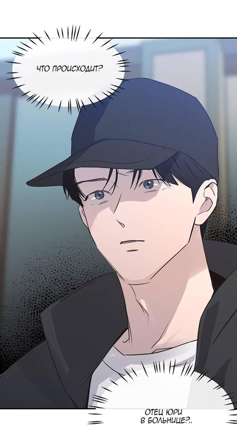 Манга Королева поцелуев - Глава 46 Страница 3