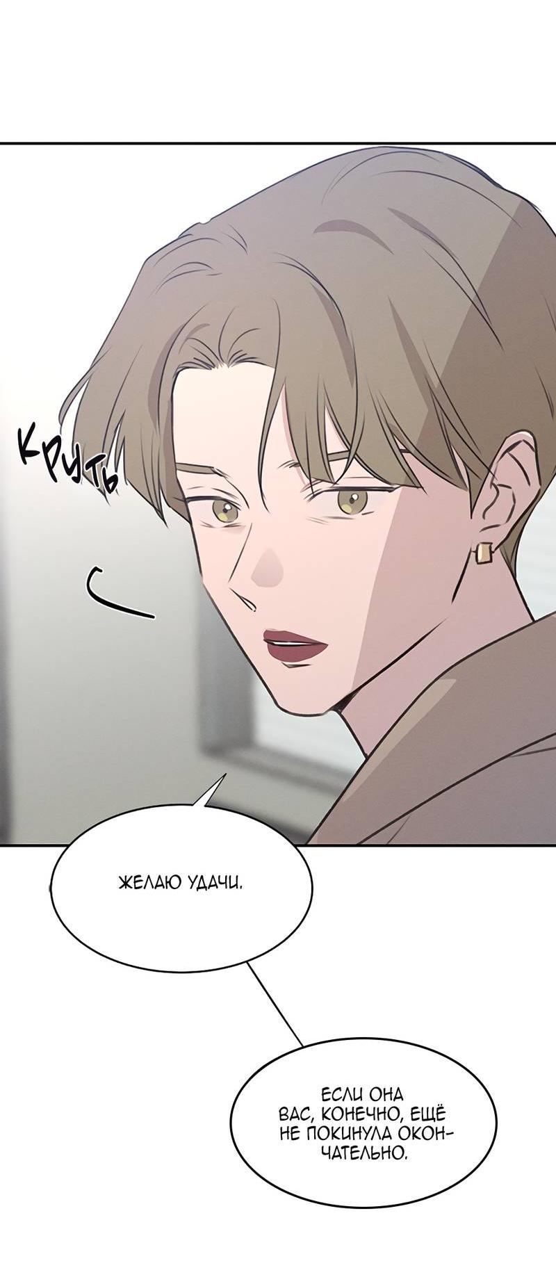 Манга Королева поцелуев - Глава 46 Страница 18