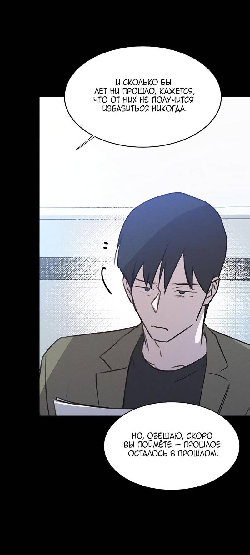 Манга Королева поцелуев - Глава 46 Страница 33