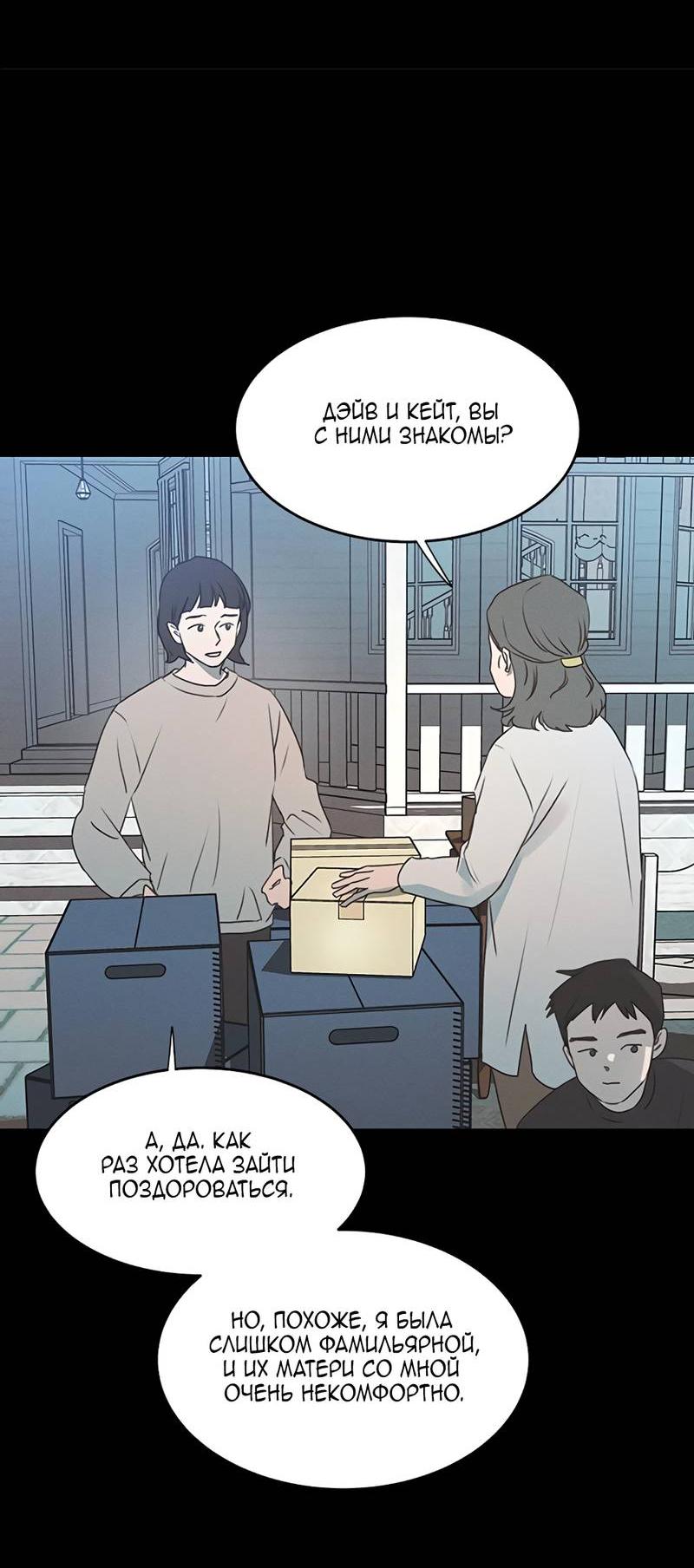 Манга Королева поцелуев - Глава 46 Страница 44