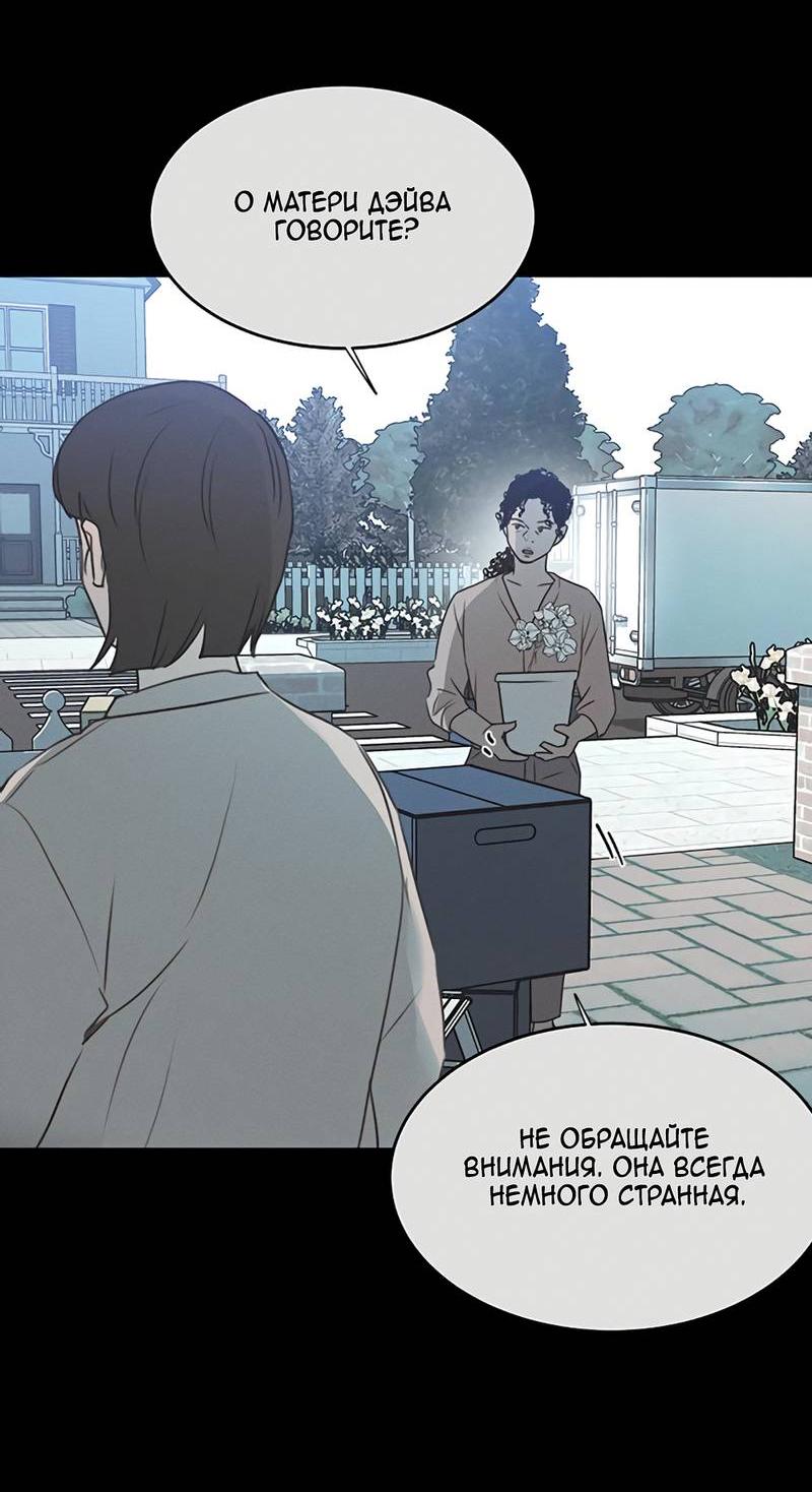 Манга Королева поцелуев - Глава 46 Страница 45