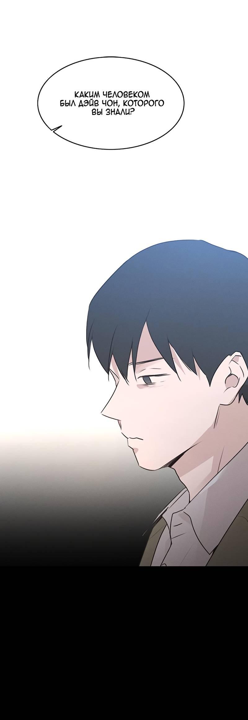 Манга Королева поцелуев - Глава 46 Страница 38