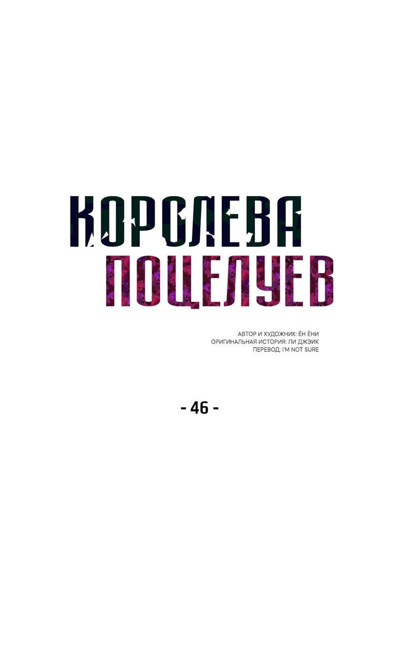 Манга Королева поцелуев - Глава 46 Страница 20