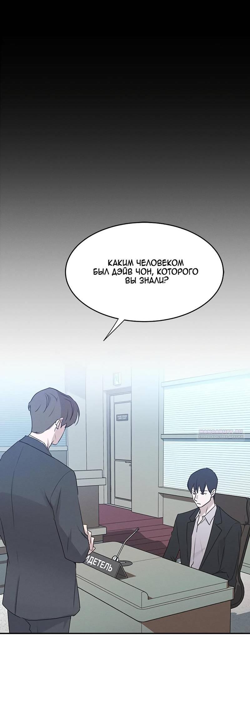 Манга Королева поцелуев - Глава 46 Страница 57