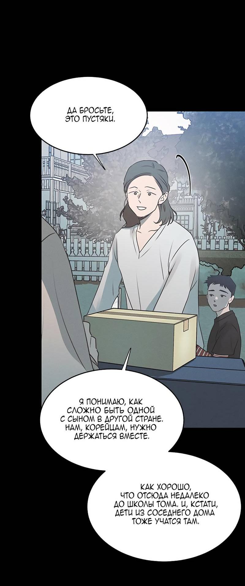 Манга Королева поцелуев - Глава 46 Страница 43