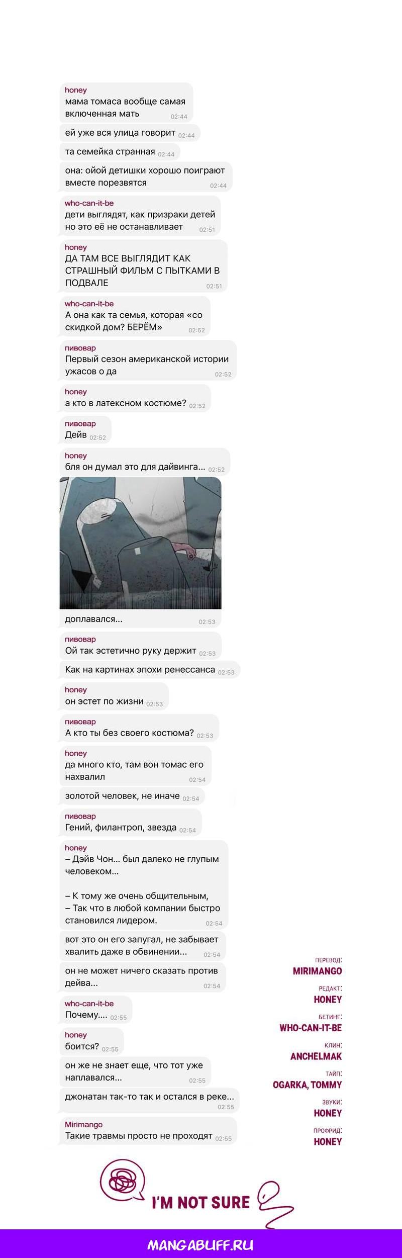 Манга Королева поцелуев - Глава 46 Страница 64