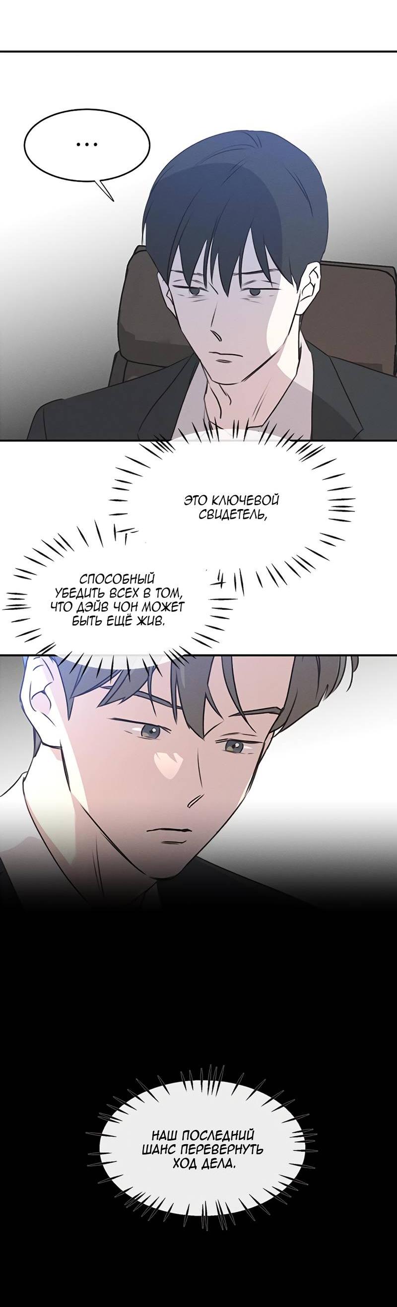 Манга Королева поцелуев - Глава 46 Страница 25