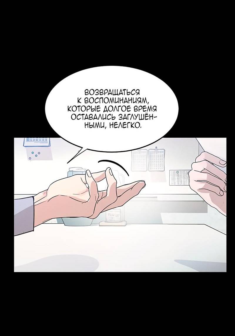 Манга Королева поцелуев - Глава 46 Страница 32