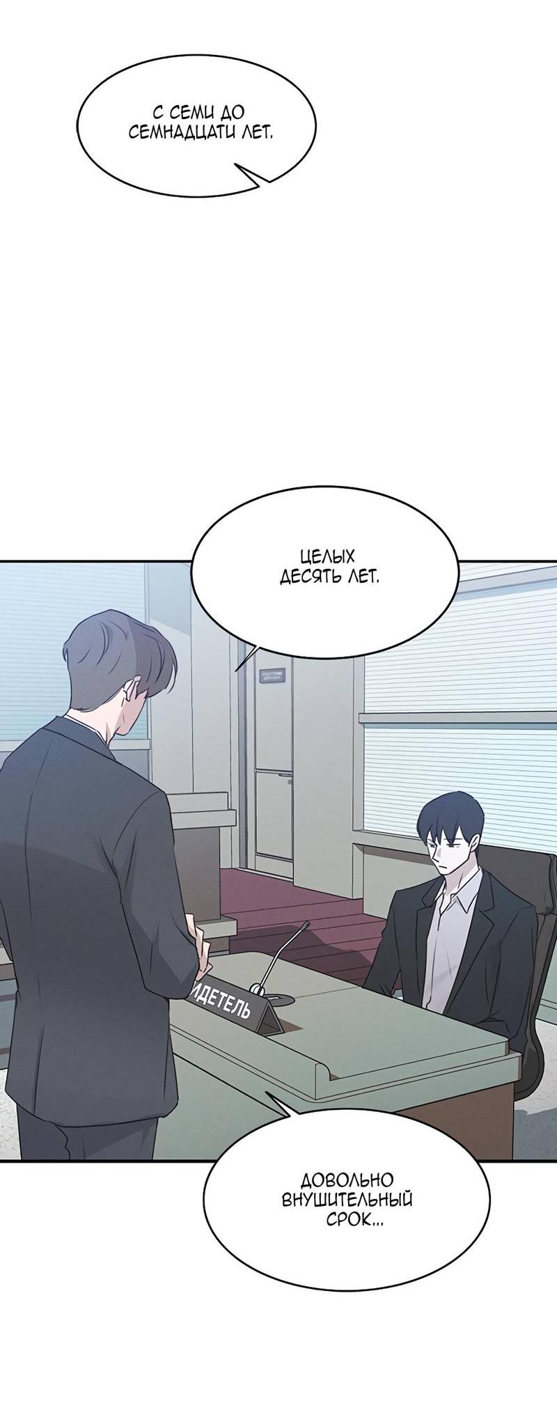 Манга Королева поцелуев - Глава 46 Страница 37