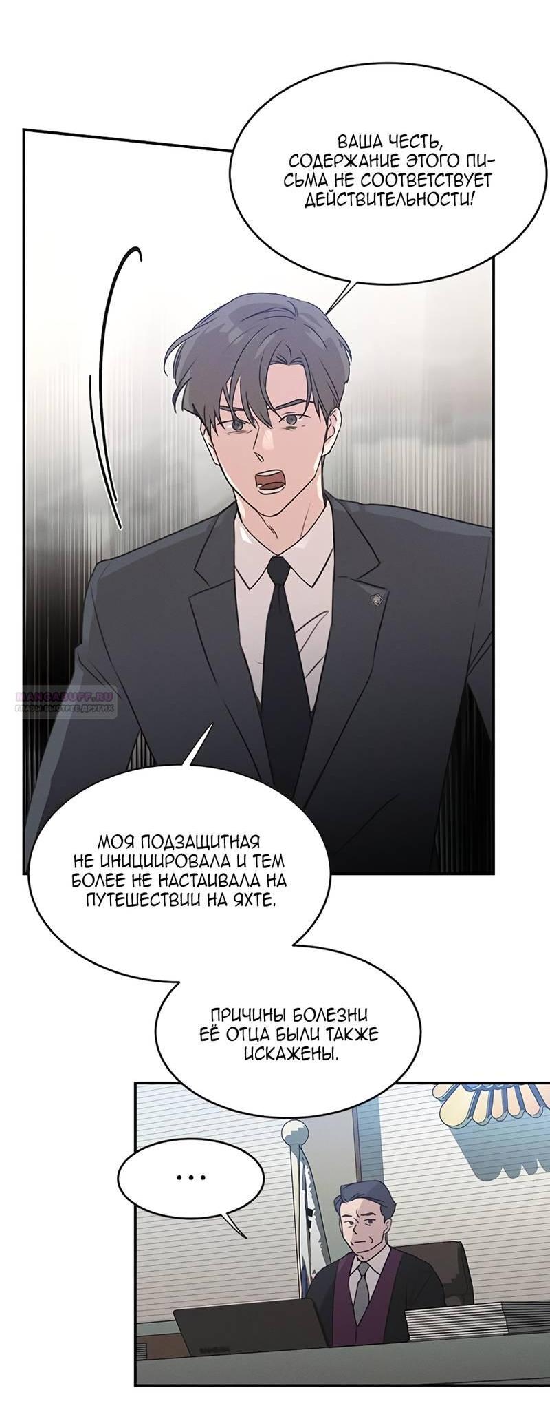 Манга Королева поцелуев - Глава 46 Страница 7