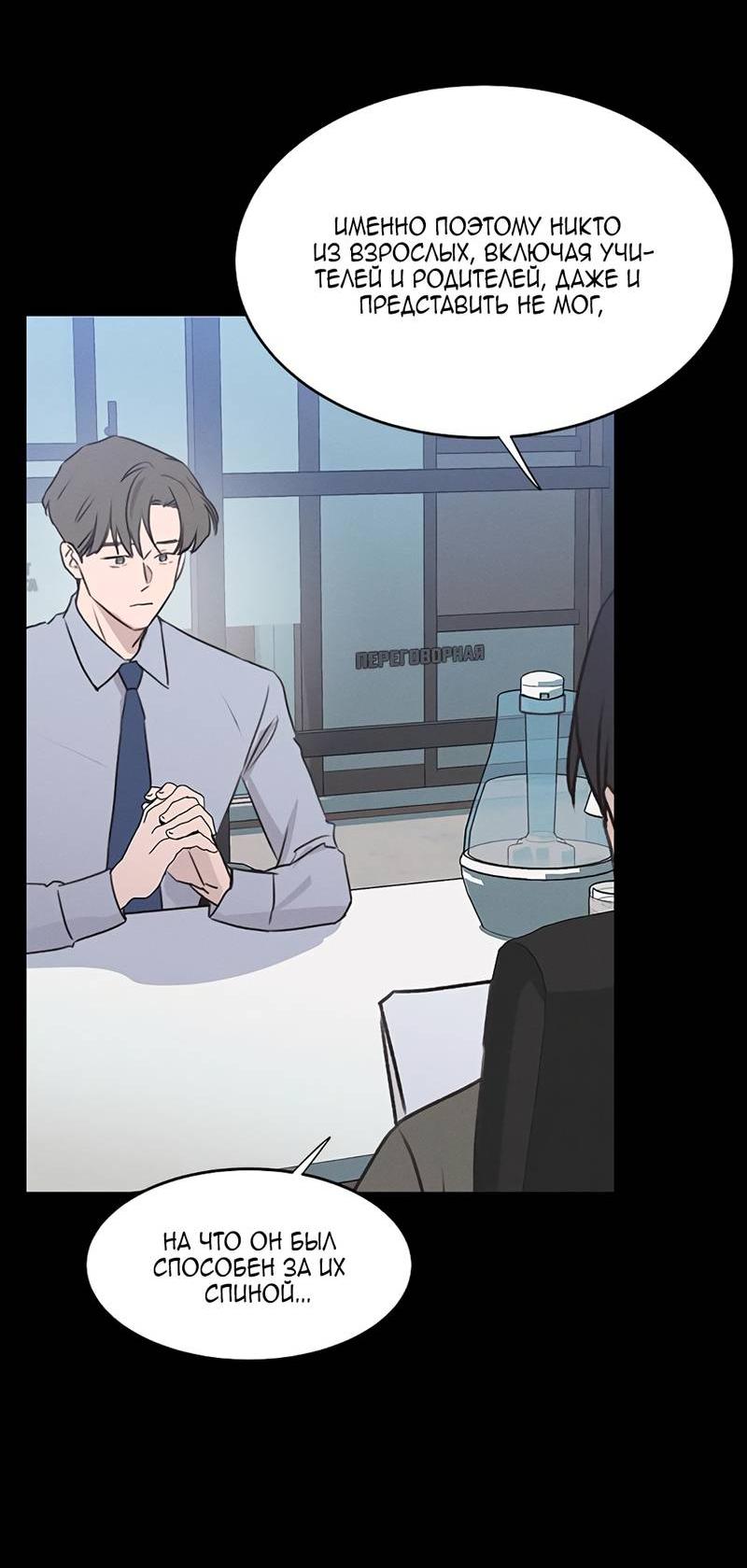 Манга Королева поцелуев - Глава 46 Страница 31