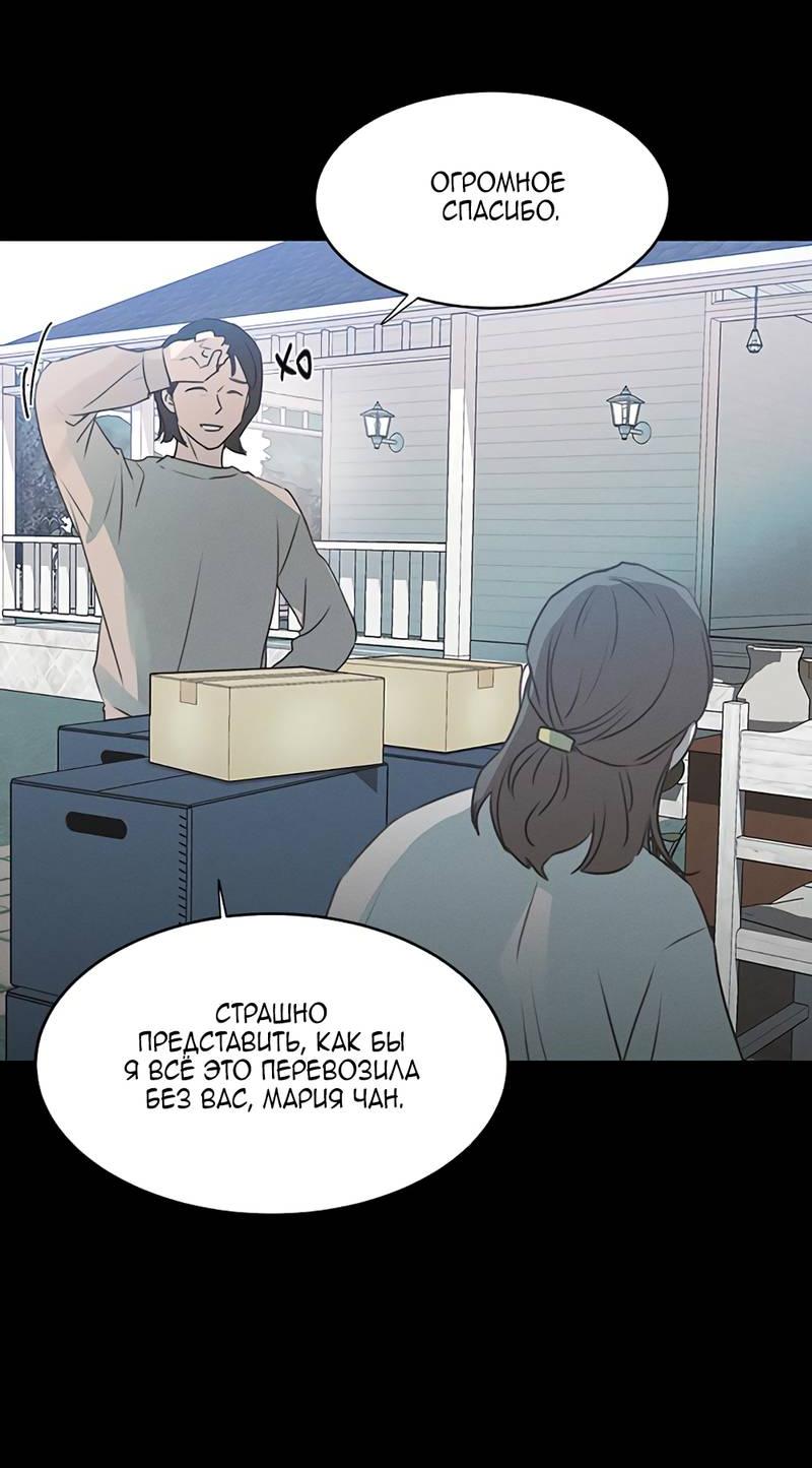 Манга Королева поцелуев - Глава 46 Страница 42