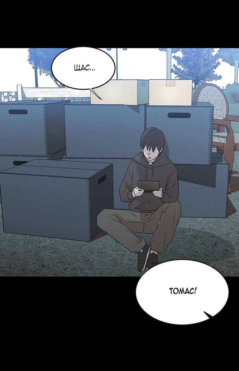 Манга Королева поцелуев - Глава 46 Страница 48