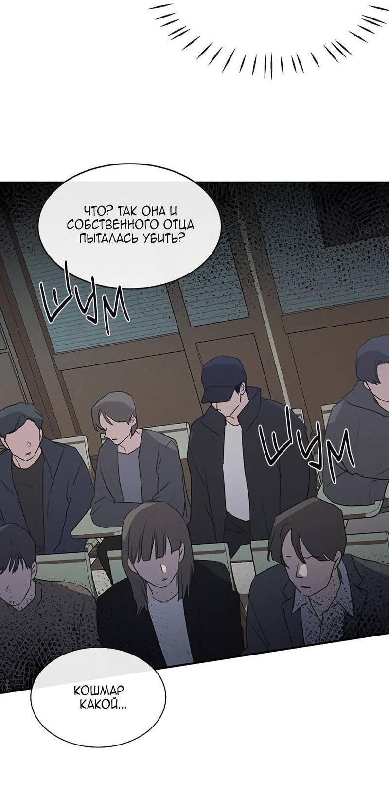 Манга Королева поцелуев - Глава 46 Страница 4